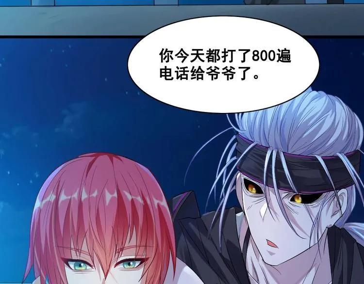 第4话 你不配成为召灵者 第47页