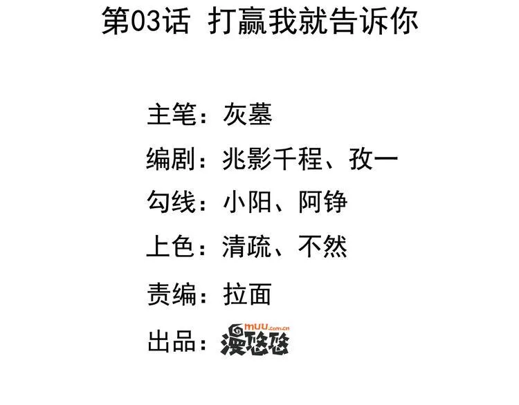第3话 打赢我就告诉你 第4页