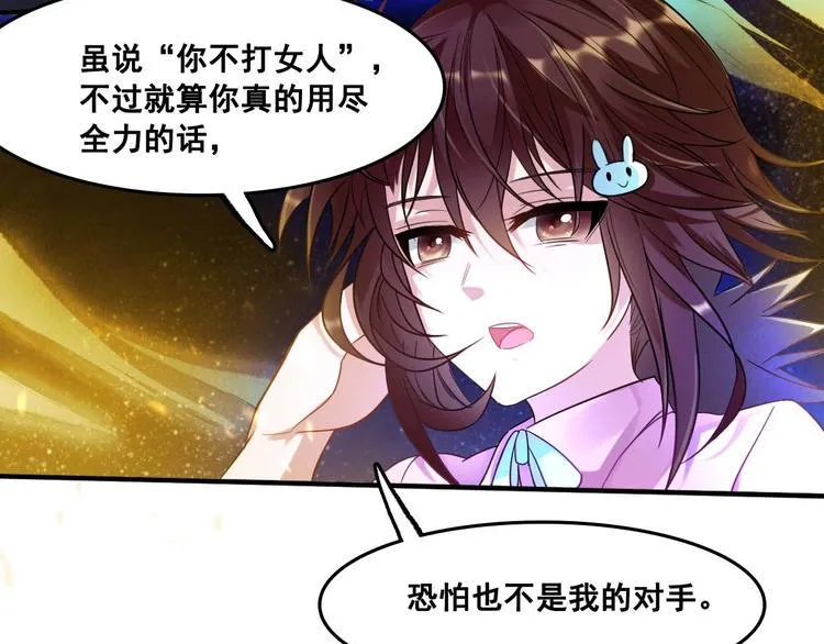第3话 打赢我就告诉你 第76页