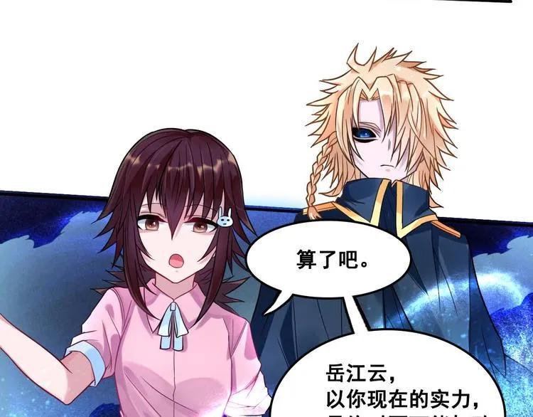 第3话 打赢我就告诉你 第81页