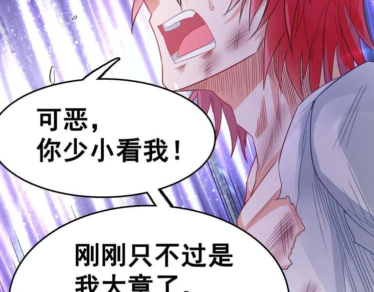 第3话 打赢我就告诉你 第83页