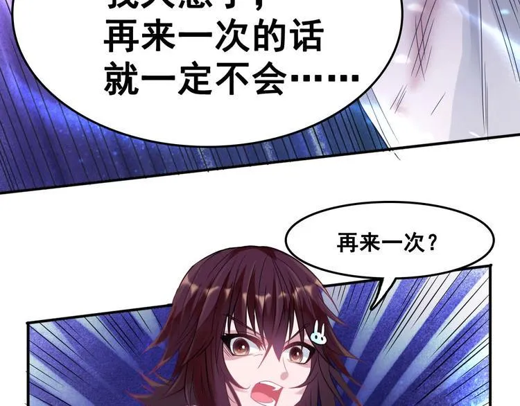 第3话 打赢我就告诉你 第84页