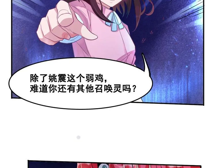 第3话 打赢我就告诉你 第85页