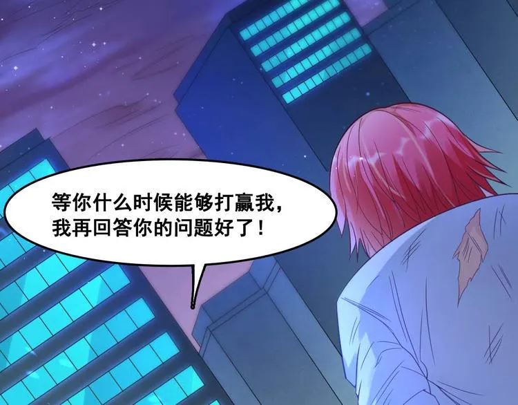 第3话 打赢我就告诉你 第90页