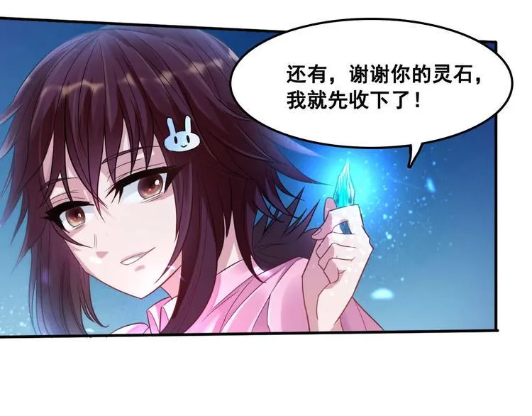 第3话 打赢我就告诉你 第92页