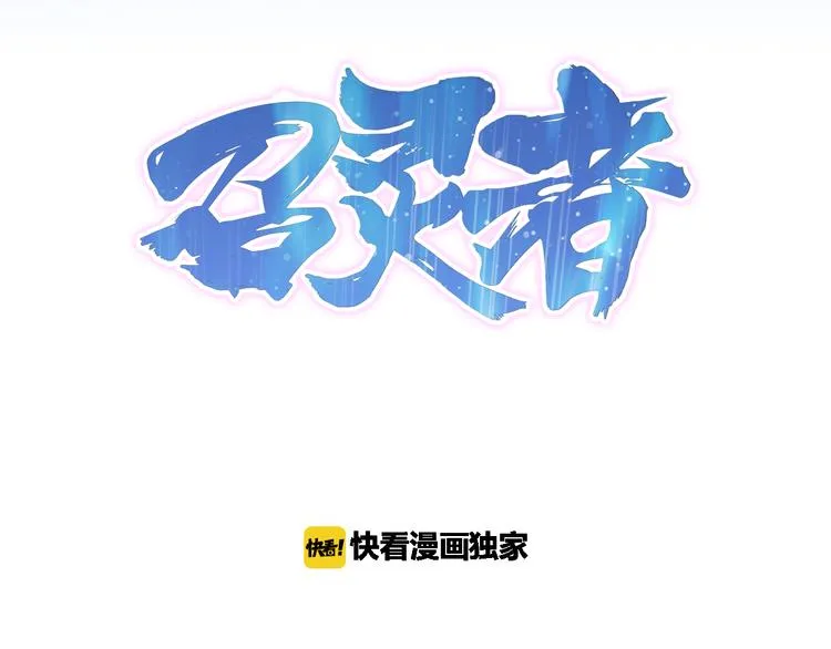第2话 她也是召灵者？ 第3页