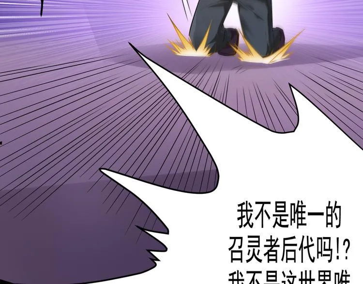 第2话 她也是召灵者？ 第18页