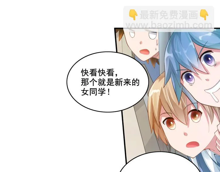 第1话 美女转校生 第7页