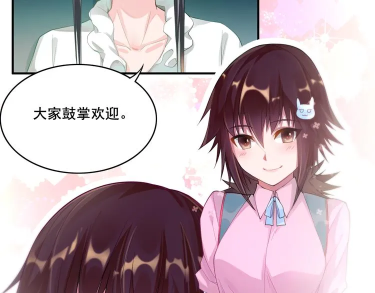 第1话 美女转校生 第11页