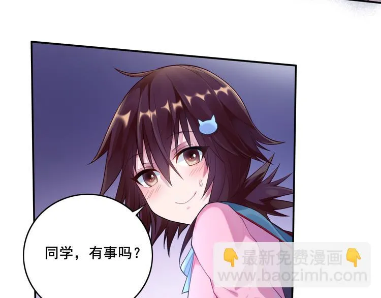 第1话 美女转校生 第20页