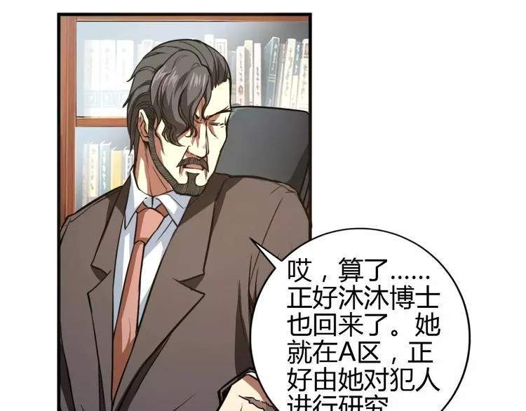 完结篇 一切才刚刚开始 第46页