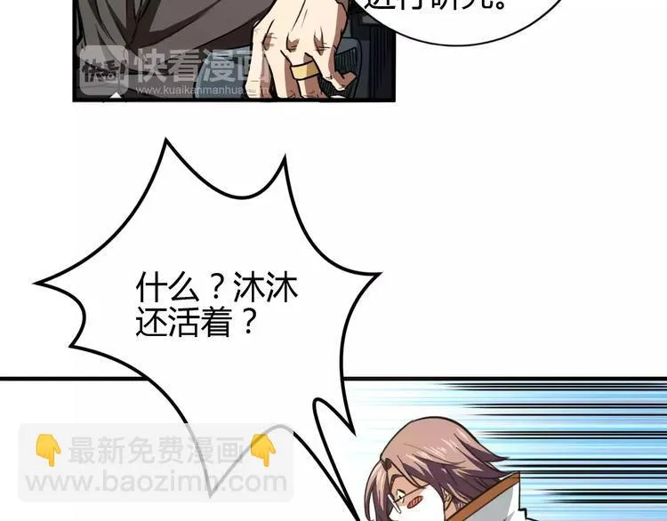 完结篇 一切才刚刚开始 第47页