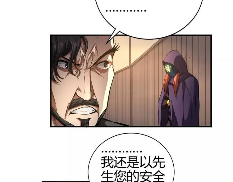 第12话 侵入总部 第10页