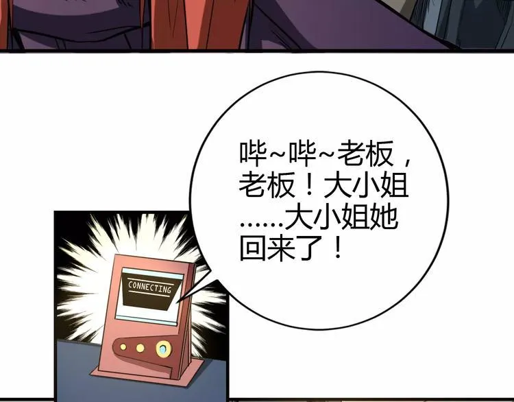 第12话 侵入总部 第17页
