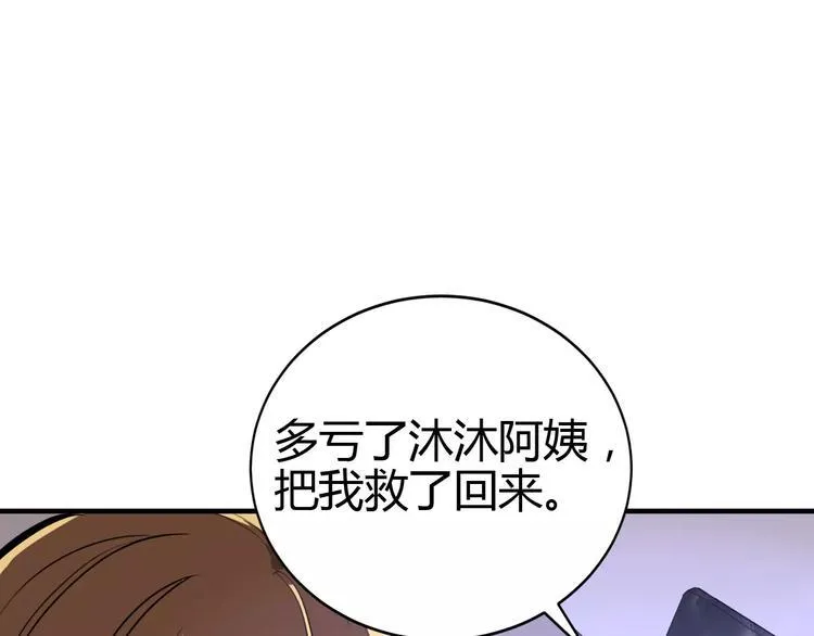 第12话 侵入总部 第34页