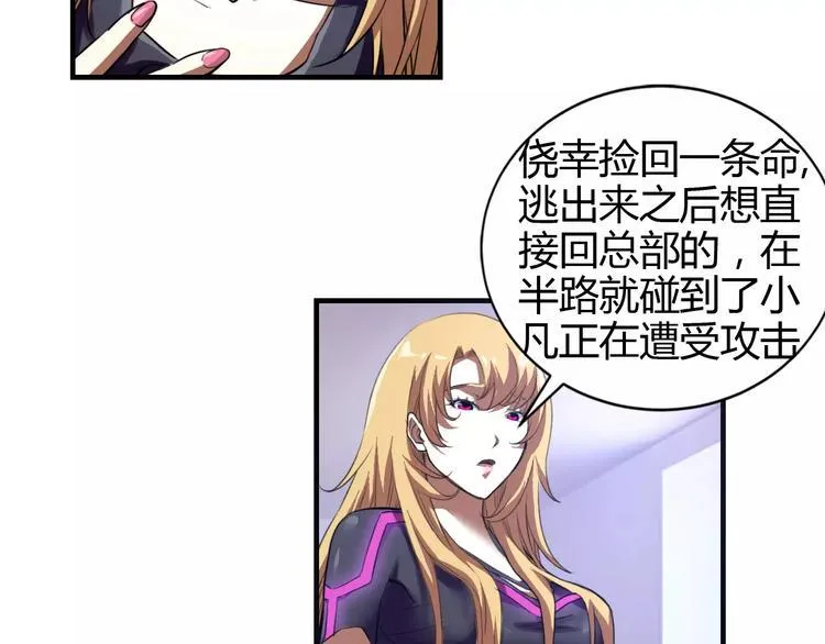 第12话 侵入总部 第38页