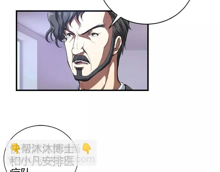 第12话 侵入总部 第40页