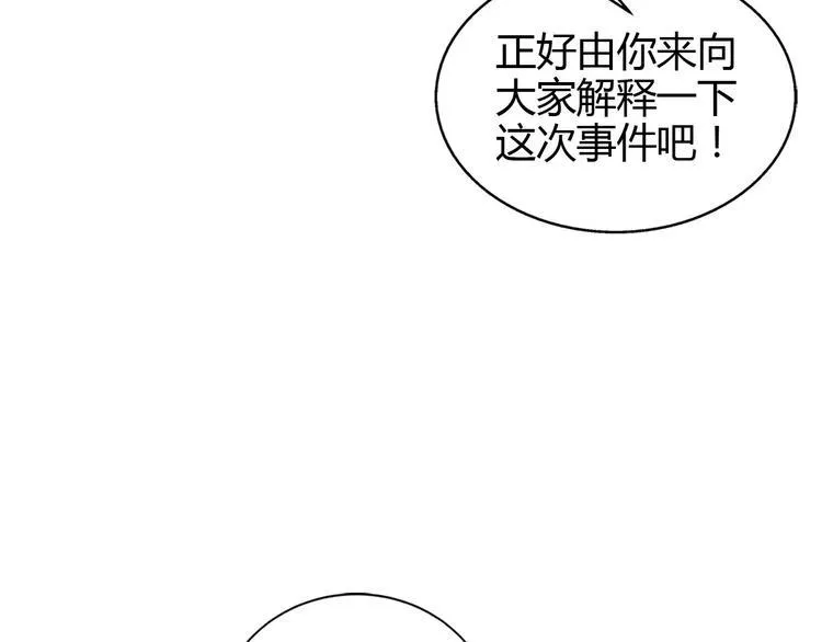 第12话 侵入总部 第43页