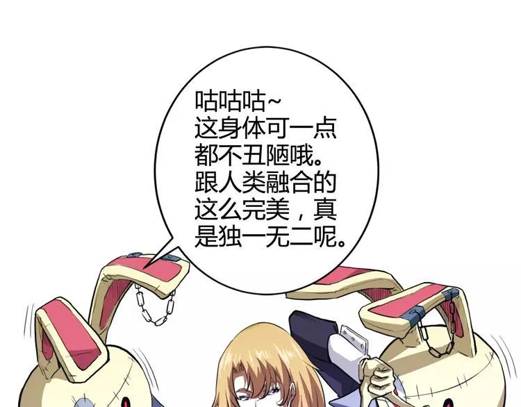 第11话 反击人类 第27页