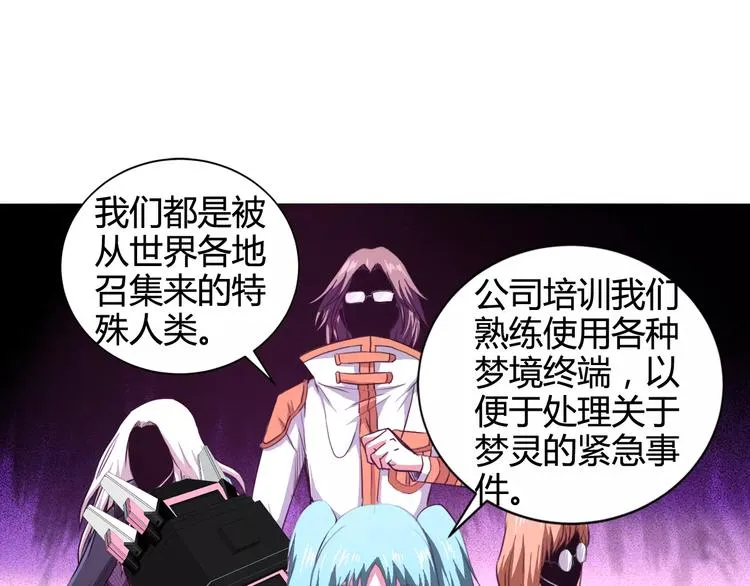 第9话 无主梦灵 第14页