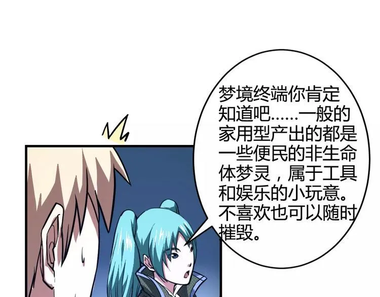 第9话 无主梦灵 第21页