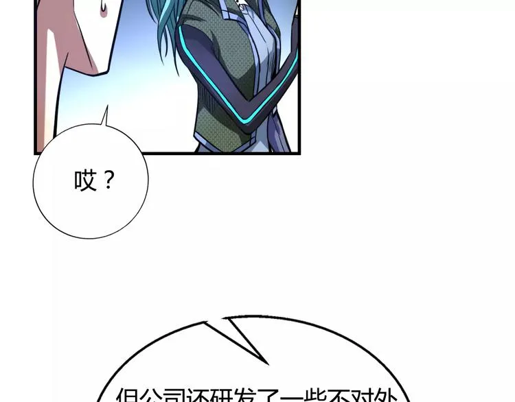 第9话 无主梦灵 第22页