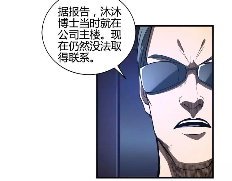 第8话 解剖？ 第38页