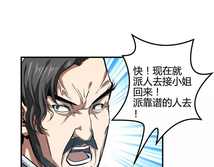 第8话 解剖？ 第45页