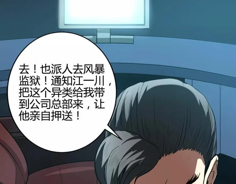 第8话 解剖？ 第54页