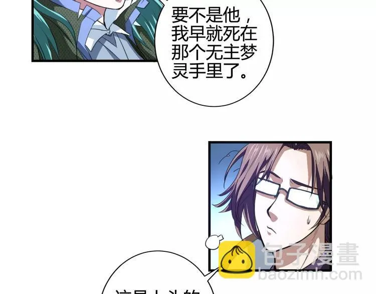第8话 解剖？ 第67页