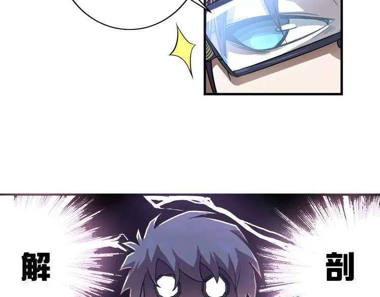 第8话 解剖？ 第76页