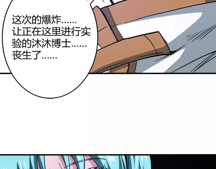 第7话 谁敢对我妹妹下手 第94页