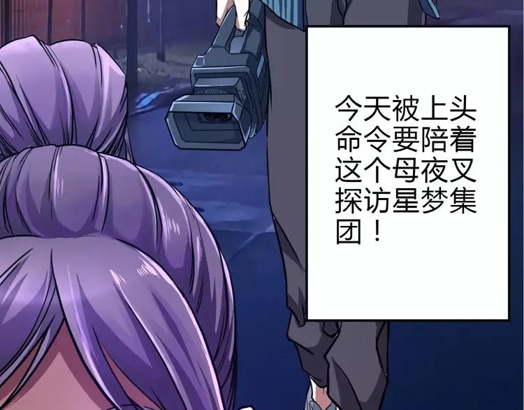 第1+2话 梦境怪物钻入现实 第153页