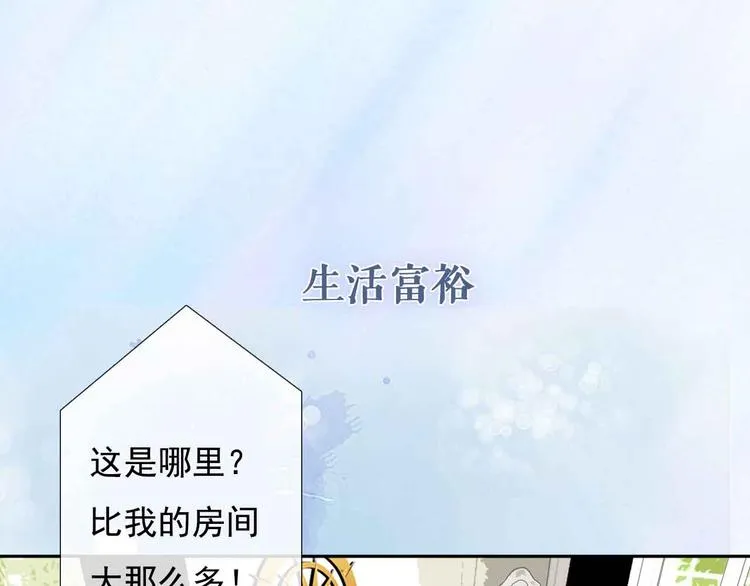 月色樱草新作上线！ 第25页