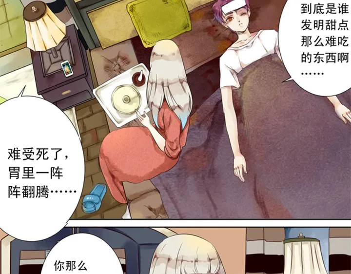 第8话 晨雨扑倒裕朗？！ 第6页