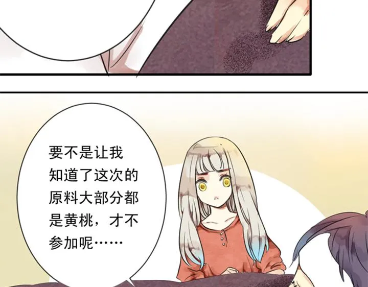 第8话 晨雨扑倒裕朗？！ 第9页
