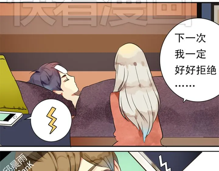 第8话 晨雨扑倒裕朗？！ 第11页
