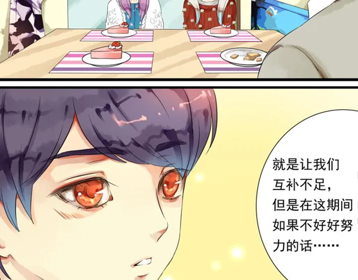 第8话 晨雨扑倒裕朗？！ 第37页