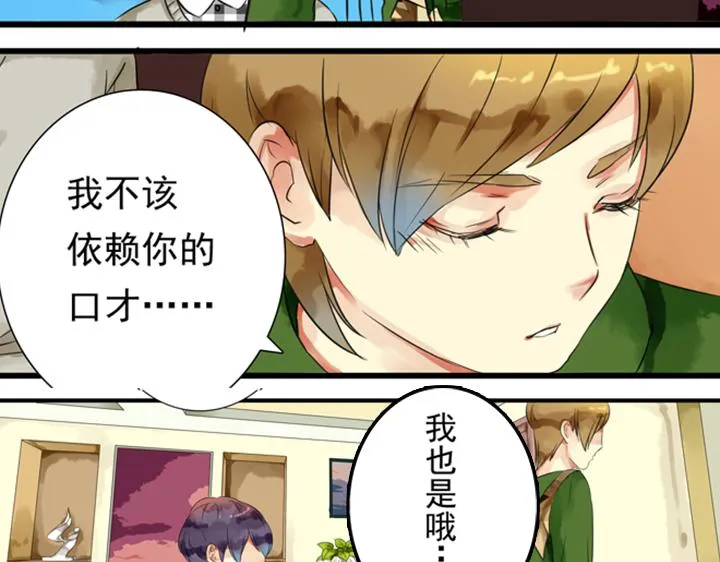 第8话 晨雨扑倒裕朗？！ 第40页