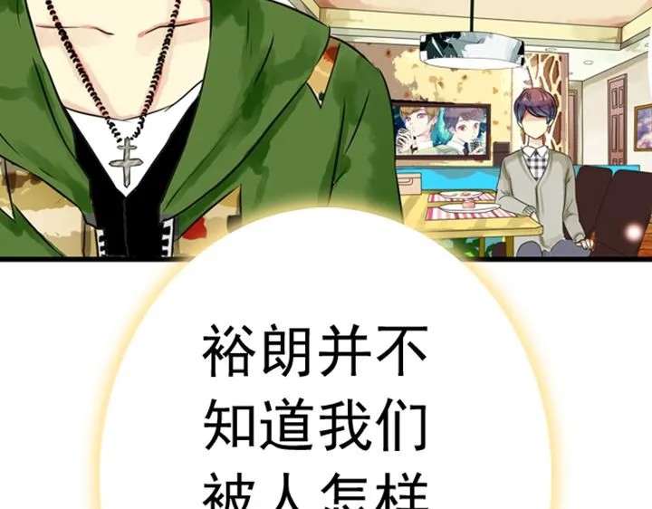 第8话 晨雨扑倒裕朗？！ 第43页