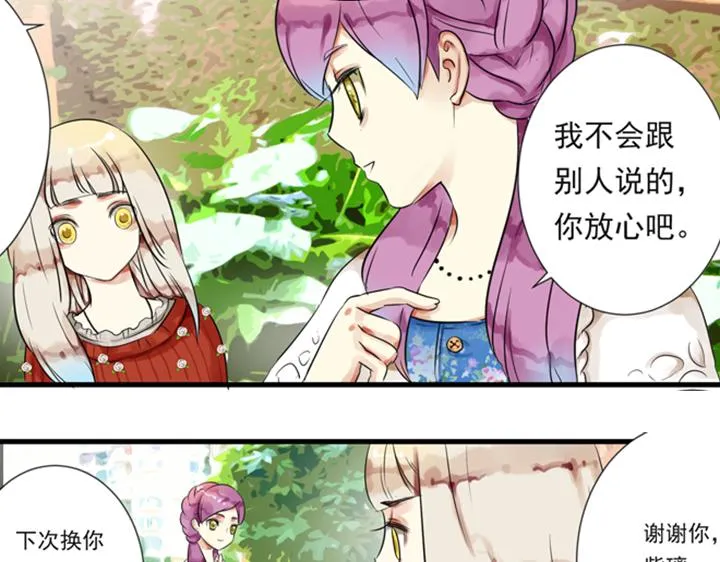 第8话 晨雨扑倒裕朗？！ 第50页