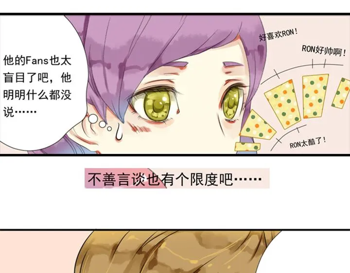 第8话 晨雨扑倒裕朗？！ 第57页
