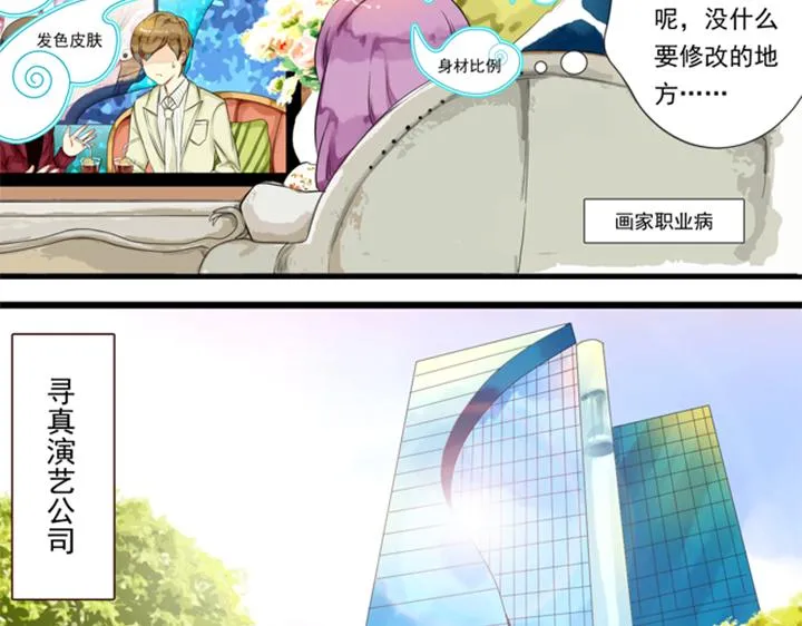 第8话 晨雨扑倒裕朗？！ 第59页