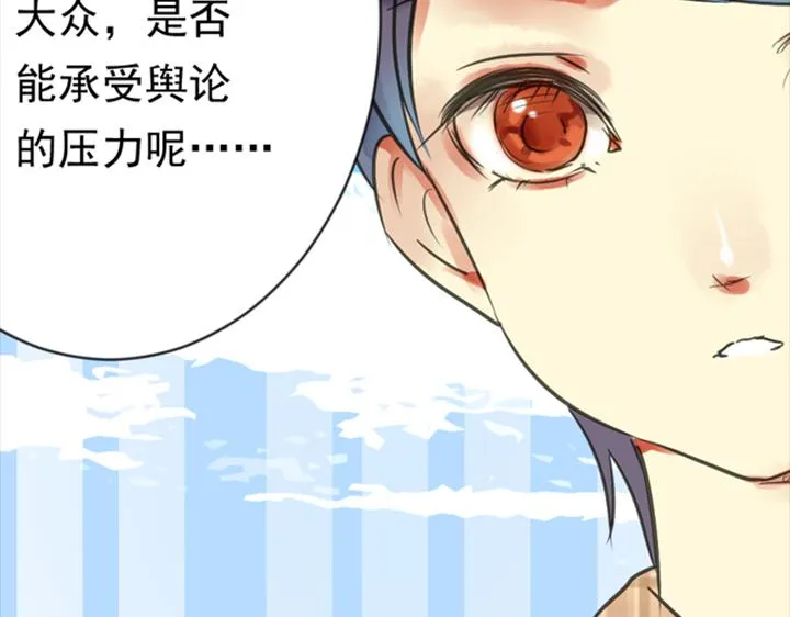 第8话 晨雨扑倒裕朗？！ 第74页