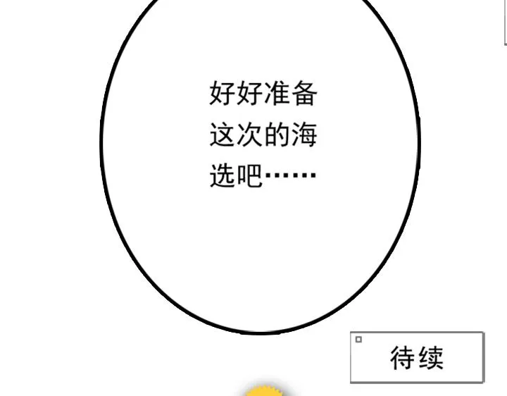 第8话 晨雨扑倒裕朗？！ 第77页