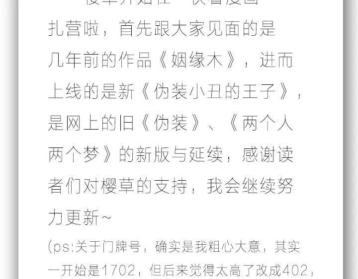 第3、4话 盈月和裕朗初识 第64页