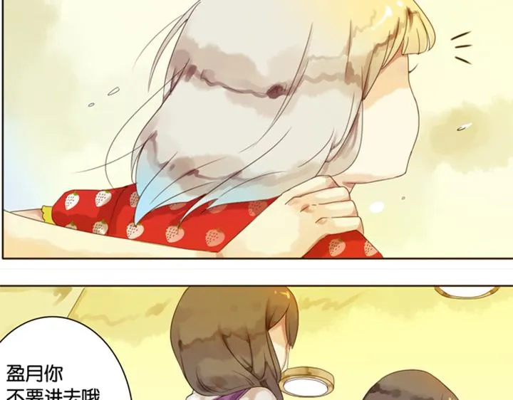 第3、4话 盈月和裕朗初识 第81页