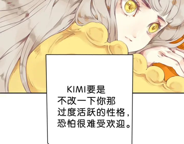 第1、2话 我的邻居是偶像花美男 第8页
