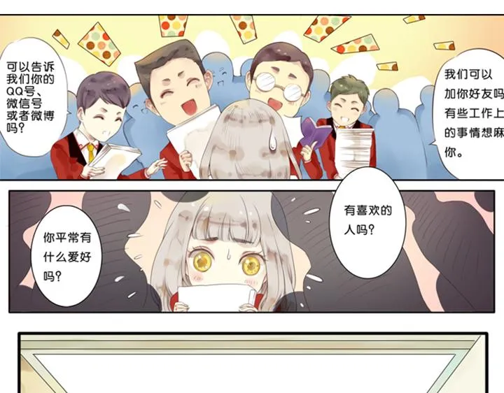 第1、2话 我的邻居是偶像花美男 第20页