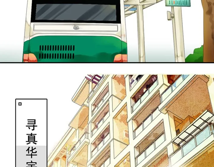 第1、2话 我的邻居是偶像花美男 第53页